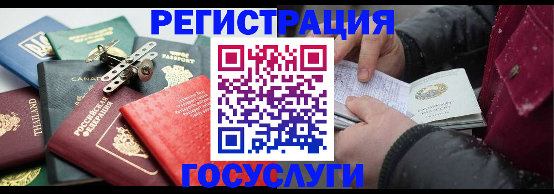 прописка 2025 в Пролетарске