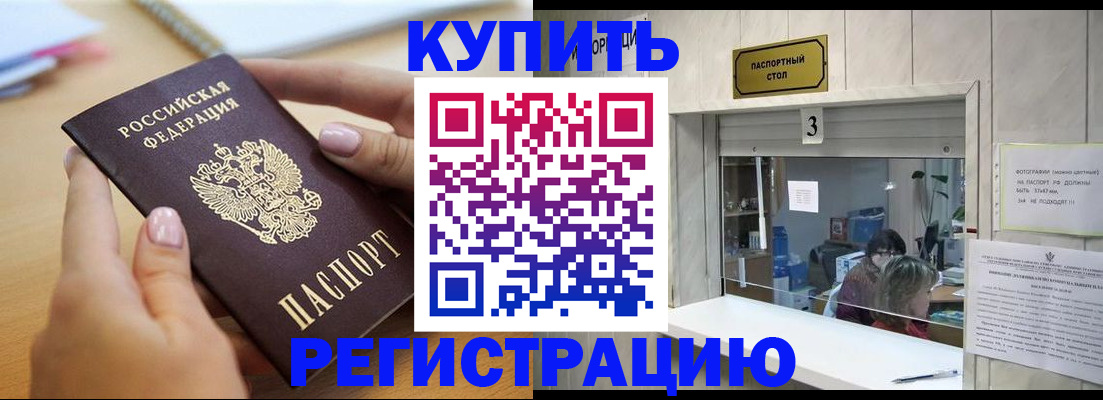 прописка 2025 в Пролетарске