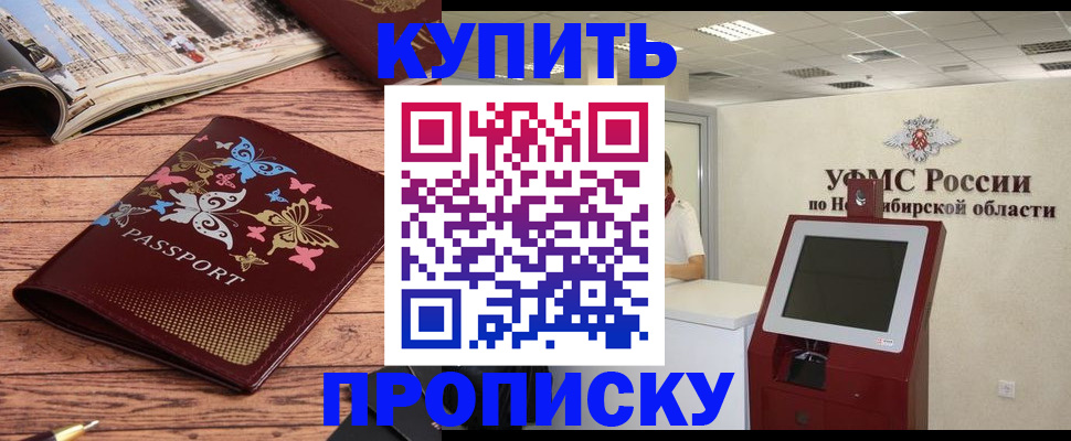 прописка для работы в Пролетарске
