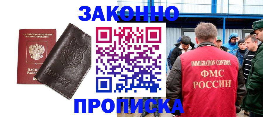 прописка от собственника в Пролетарске