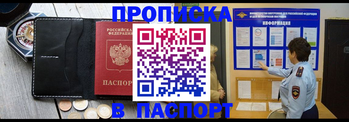 прописка 2025 в Пролетарске