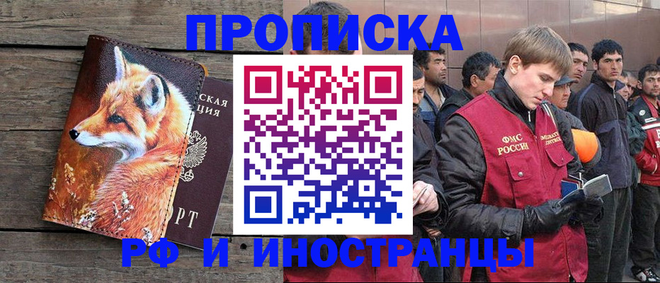 прописка для работы в Пролетарске
