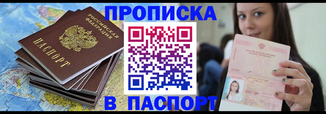 прописка для работы в Пролетарске