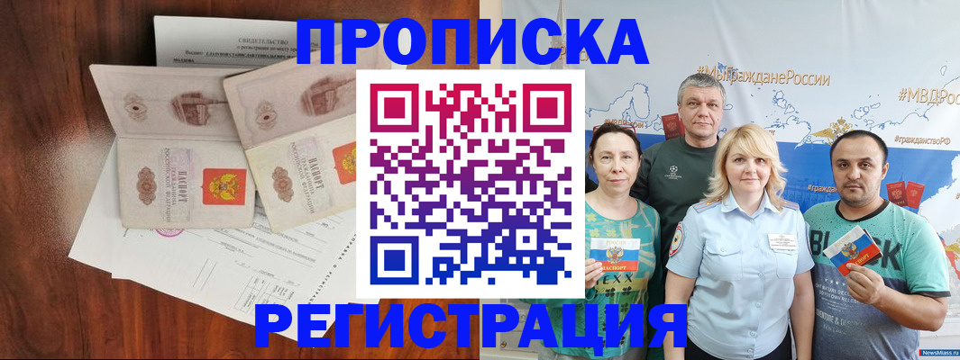 временная регистрация купить в Пролетарске