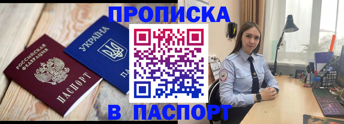 прописка ребенка в Пролетарске
